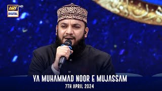 Ya Muhammad Noor e Mujassam | Shan e Lailatul Qadr | Waseem Badami | 7th April 2024 | ARY Digital