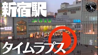 JR新宿駅24時（約24時間のタイムラプス）《timelapse》