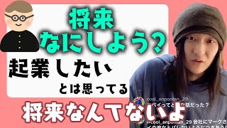 「将来なにしよう」って考えるのは3歳児と同じ。将来なんて存在しない。ぷろおごの超人的考え方【プロ奢ラレヤー切り抜き】