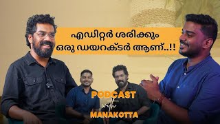 എഡിറ്റർ ശരിക്കും ഒരു ഡയറക്ടർ ആണ് Podcast with ‪MANAKKOTTA‬ Arpith Aravind Youtuber, Editor EbinVlogs