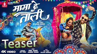 Mama De Taali - Dev Pagli, Jigar Thakor, Sweta Sen, Official 4K Teaser, Latest Hindi Video Song 2022
