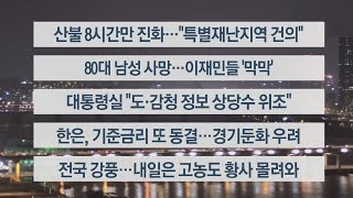 [이시각헤드라인] 4월 11일 뉴스투나잇1부 / 연합뉴스TV (YonhapnewsTV)