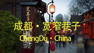 Walking 【第一人称视角】古街：行走在成都的宽窄巷子|成都历史文化商业步行街区 时间 2020/08/16