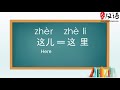 Learn Chinese for Beginners: Here & There in Chinese #DAY 28 Where are you?