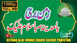 Salam ﷺ - Ze Man Bari Ba Madina Saba Salam-O-Alaih - Shafqat Shujaat Salsmat Ali Khan Qawwal 2023