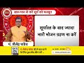 surya dev ke upay खान पान से कैसे करें सूर्य को मजबूत । sj