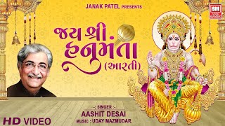 જય શ્રી હનુમંતા | Om Jay Shree Hanumanta | Hanuman Aarti | Aashit Desai | Soor Mandir Aarti