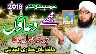 Hajj Special Kalam 2018 Mujhe Duaon Main Yad Rakhna Bilal Attari