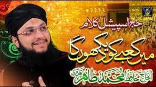 ||Hafiz Tahir Qadri || New || Hajj Kalam ||  Main Kabe Ko Daikhu Ga ||