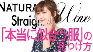 【世界一わかりやすい#3】骨格診断！！本当に似合う服を見つけてー５kg！！【4K+HLG】