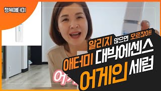 [행복애터미]알리지 않으면 모르잖아! [어게인세럼] 고보습 고영양 에센스!