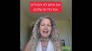 איך להחזיר שליטה לחיים שלכם