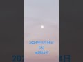 山形県寒河江市散歩にて撮影2024年11月14日 木 16時24分