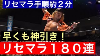 【新日本プロレスＳＳ】第２回　リセマラ手順紹介と内藤狙いのリセマラ１８０連で神引き炸裂！やはりリセマラもトランキーロ！ｗ