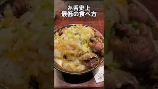 「高級焼肉店」の最安値メニューを紹介 #shorts #㐂舌#焼肉きたん