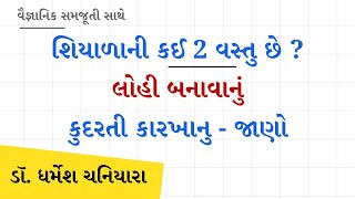 શિયાળામાં મળતી આ 2 વસ્તુ છે લોહી બનાવવાનું કુદરતી કારખાનું. લોહીના ટકા - હિમોગ્લોબીન વધારો.