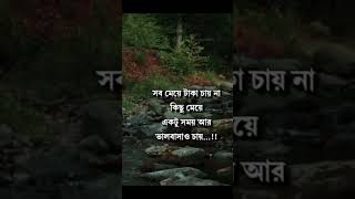 সব মেয়েরা টাকা চায় না. #shortsvideo #shorts