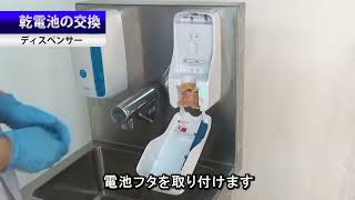 【製品紹介動画】自動手指洗浄消毒器