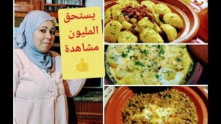 بلا متحتاري🤔3 افكار/طاجين بلا لحم لغدا او عشا🥘صحي و سريع بمكونات فكل بيت