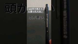 【シャーペン紹介】STEADTLER925-15。コスパの神様。