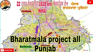 Bharatmala project all Punjab / 22 ਹਜਾਰ ਏਕੜ ਵਿੱਚ 1628 km ਐਕਸਪ੍ਰੈਕਸ ਵੇਅ. NHAl