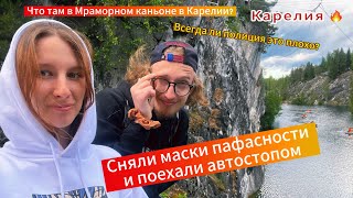 Стоит ли поехать на мраморный каньон Рускеала? Сортавала топ самый красивых станций 🔥 Часть 1