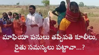 మాఫియా లాలుచీలతో మరచిన ప్రజా సమస్యలు