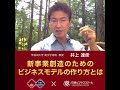 早稲田mba essentials 井上達彦先生