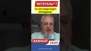 Это не "ветераны" - это растлители народа