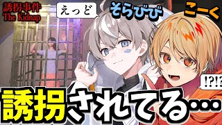 2人で学校から帰ってきたら地獄だった誘拐ホラーゲーム『誘拐事件』【こくびび】