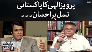 Pervaiz Elahi ka Pakistani nasal per ahsaan | Black and White | Samaa Tv | 23 September 2022
