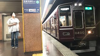 【響く東洋初期GTO‼️】阪急8300系（8300F）準急京都河原町行き　烏丸駅発車【Classic】