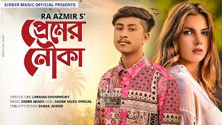 Premer Nowka | Sikder Akash Ft Ra Azmr | Bangla New Sad Song 2022