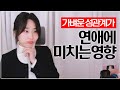 사귀기 전에 잠자리부터 하는 경우 (자만추)