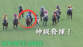 莫雷拉騎五門齊盡顯世界級騎功！｜香港賽馬