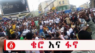 Ethiopia: ቄሮ እና ፋኖ