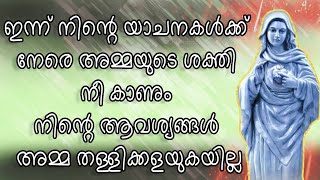 നിന്റെ ആവശ്യങ്ങൾ മുഴുവൻ അമ്മ സൂക്ഷിച്ചിട്ടുണ്ട് I അമ്മ നിന്റെ കാര്യത്തിൽ ഇന്ന് ഇടപെടും