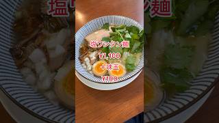 【風街らーめん店】【長岡市】ラーメン食べに来た　#新潟ラーメン　#長岡ラーメン　#新潟グルメ　#長岡グルメ