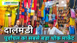 दालमंडी मार्केट बनारस | Dalmandi Wholesale Market Varanasi | VARANASI | ANISH VERMA |