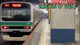 常磐線　成田線　北千住駅2番線【下り】発車メロディー【陽だまりV2♪】E231系成田行き発車