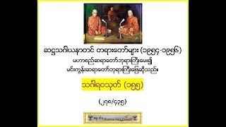 သဂၤါရဝသုတ္ (၁၅၅)  (၂၇၈/၄၃၅) - ဆ႒သဂၤါယနာတင္ တရားေတာ္မ်ား (1954-1956)