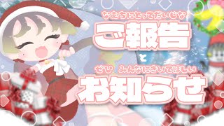 【ご報告とお知らせ】クリスマス直前にぶっ放していくぅ！🎄【ぷち雑談】