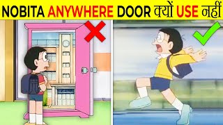 Why Nobita Don't Use Anywhere Door For School? | It's Fact | Take Unique
