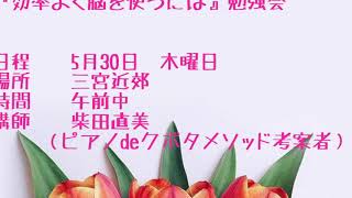 神戸市須磨区いわもと音楽教室脳育