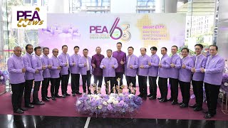 PEA จัดพิธีทำบุญ เนื่องในวันสถาปนา ครบรอบ 63 ปี