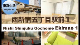 駅近１分 【西新宿五丁目駅前１ / Nishi Shinjuku Gochome Ekimae１ 】#207 【ルームツアー】東京生活ひとり暮らしにおススメのお部屋 | ユニオンマンスリー