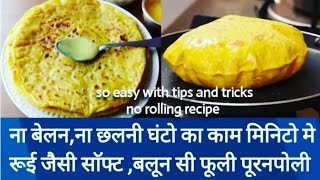 रूई जैसी सूपर साॅफ्ट परफेक्ट पूरनपोली |सबसे आसान तरीका| Maharaashtrian authentic recipe |eatwell