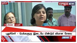 புதுச்சேரியில் இருந்து பெங்களூருவிற்கு இன்று முதல் மீண்டும் விமான சேவை ஆரம்பம்...!