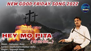 Hey Mo Pita | New Odia Christian Song 2022 | Good Friday Song 2022 | Sapanjit Rout | Prashansa Music