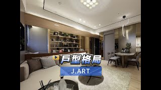 【591影音賞屋】高雄市-J ART-戶型格局-A9戶